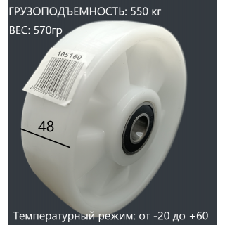 Ролик нейлоновый 160мм рулевой для рохли с подшипником Ролик нейлоновый 160мм рулевой для рохли с подшипником