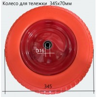 PU 3,5-8 D16 Колесо 360мм полиуретановое сим. ступица