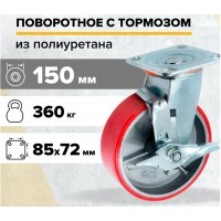 Колесо полиуретановое 150 мм с тормозом