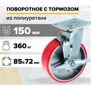 Колесо полиуретановое 150 мм с тормозом Колесо полиуретановое 150 мм с тормозом