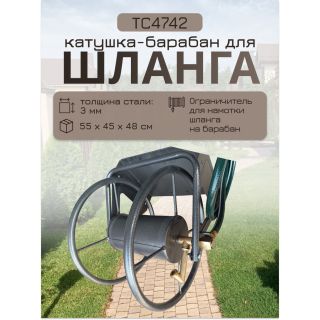 Катушка для шланга, барабан 100м, настенный Катушка для шланга, барабан 100м, настенный