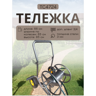 Тележка для шланга садового, катушка 100 м Тележка для шланга садового, катушка 100 м