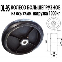 Колесо большегрузное 310мм без кронштейна