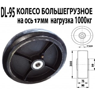 Колесо большегрузное 310мм без кронштейна