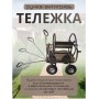 Тележка для шланга, 4кол, катушка 100м Тележка для шланга, 4кол, катушка 100м