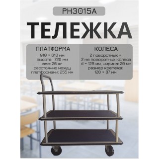 Тележка платформенная грузовая 3 полки 300кг Тележка платформенная грузовая 3 полки 300кг