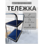 Тележка 2 полки платформенная 200кг Тележка 2 полки платформенная 200кг