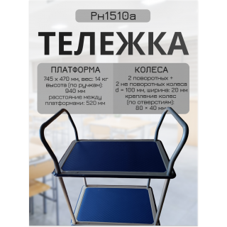 Тележка 2 полки платформенная 200кг Тележка 2 полки платформенная 200кг