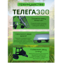 Тележка 4х колёсная ТЕЛЕГА 300