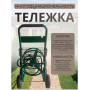 Тележка для шланга четырехколесная, катушка 100м, сетка для инструментов Тележка для шланга четырехколесная, катушка 100м, сетка для инструментов