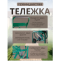 Тележка для шланга четырехколесная, катушка 100м, сетка для инструментов Тележка для шланга четырехколесная, катушка 100м, сетка для инструментов