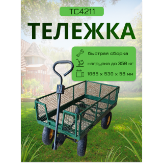 Тележка 4х колёсная ТЕЛЕГА 350 ТС 4211 Тележка 4х колёсная ТЕЛЕГА 350 ТС 4211