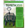 Тележка 4х колёсная ТЕЛЕГА 350 ТС 4211 Тележка 4х колёсная ТЕЛЕГА 350 ТС 4211