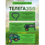 Тележка 4х колёсная ТЕЛЕГА 350 ТС 4211 Тележка 4х колёсная ТЕЛЕГА 350 ТС 4211
