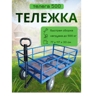 Тележка садовая четырехколесная для дачи и производства ВИКАРТ ТЕЛЕГА 500 Тележка садовая четырехколесная для дачи и производства ВИКАРТ ТЕЛЕГА 500