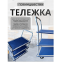 Тележка платформенная грузовая 3 полки 200кг Тележка платформенная грузовая 3 полки 200кг