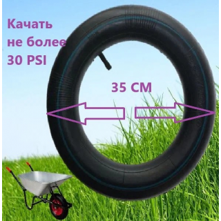 Камера для садовой тележки  3,5х8, внешний диаметр 35см