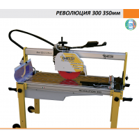 Плиткорезный станок РЕВОЛЮЦИЯ 330
